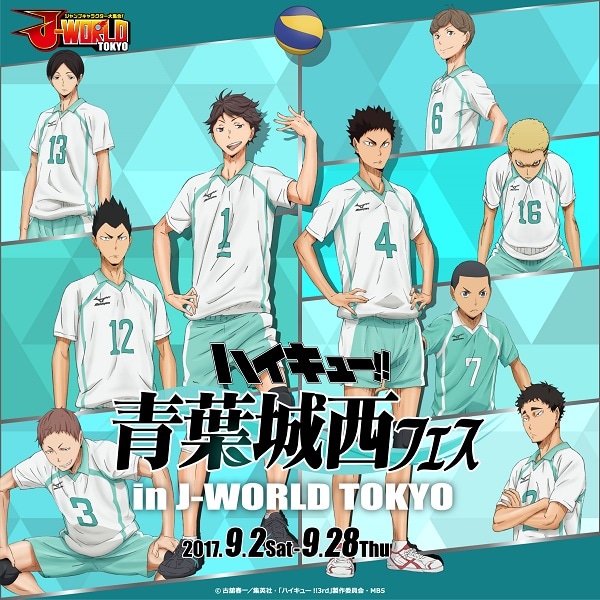 ハイキュー!! 青葉城西フェス in J-WORLD TOKYO」のビジュアル。 [画像