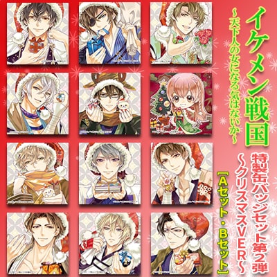 イケメン戦国」缶バッジ第2弾、梶山ミカ描き下ろしのクリスマス