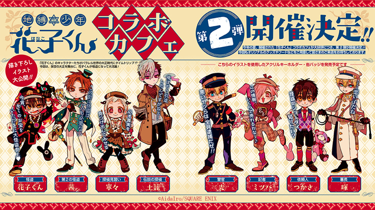 地縛少年 花子くん」コラボカフェ第2弾開催、描き下ろしのグッズも販売