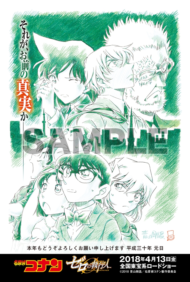 劇場アニメ「名探偵コナン ゼロの執行人」のビジュアルを使用した