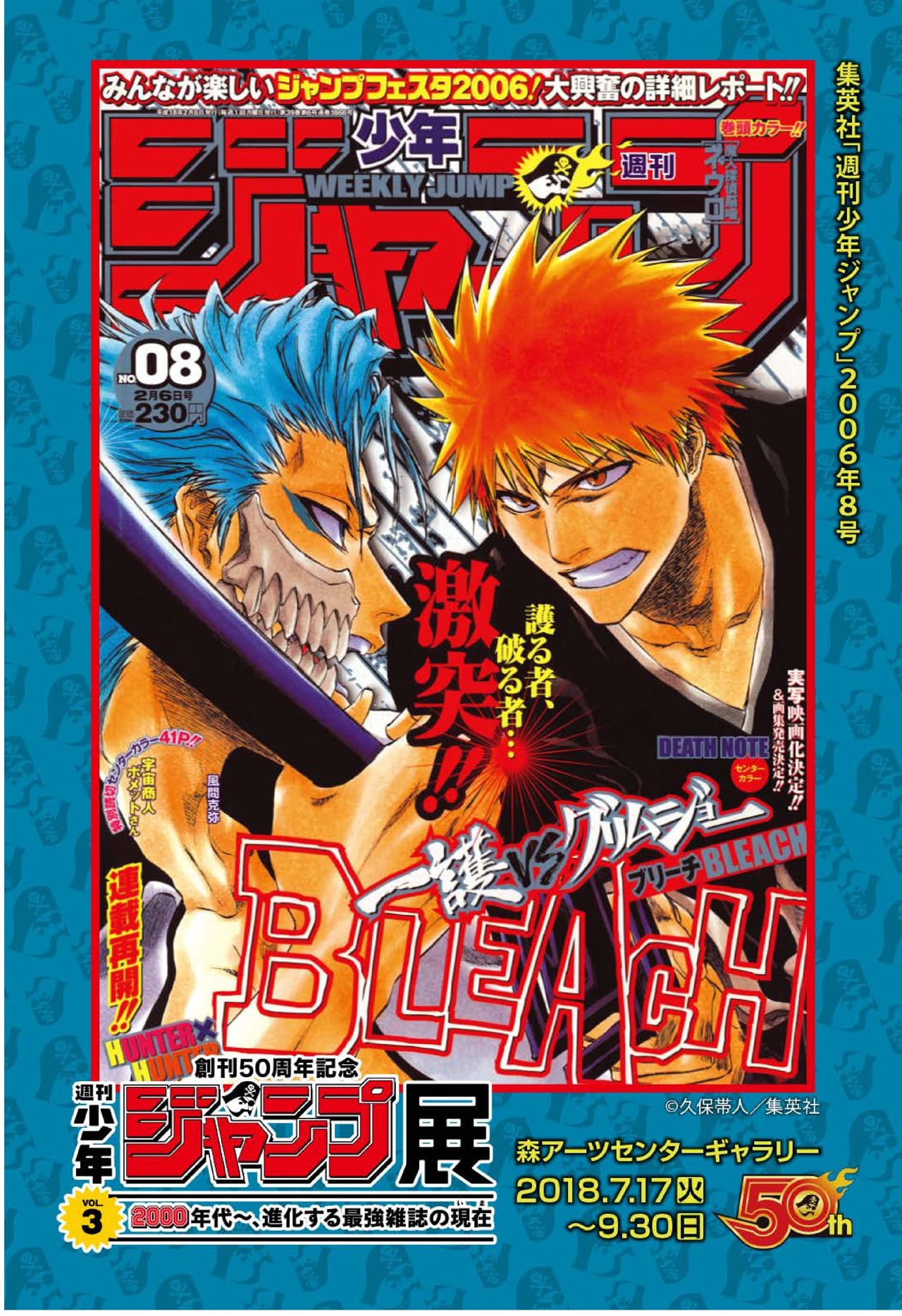 BLEACH 朽木白哉 ピンズ コミックカバーイラスト ピンバッジ ジャンプ