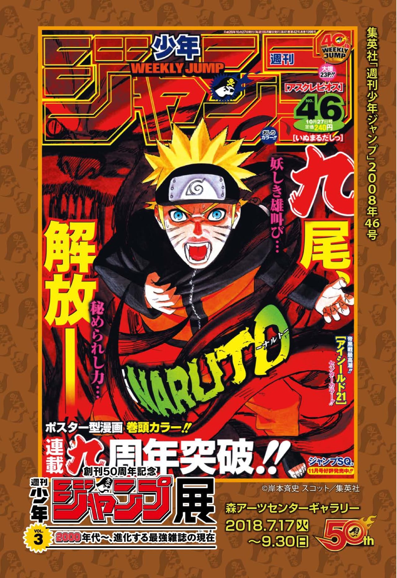 NARUTO-ナルト-」の「特製プリント」（当日券ver.）。(c)岸本斉史
