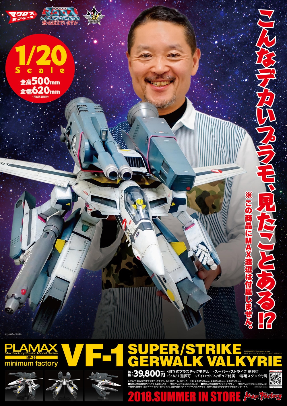 PLAMAX MF-25 minimum factory VF-1 スーパー／ストライク ガウォーク