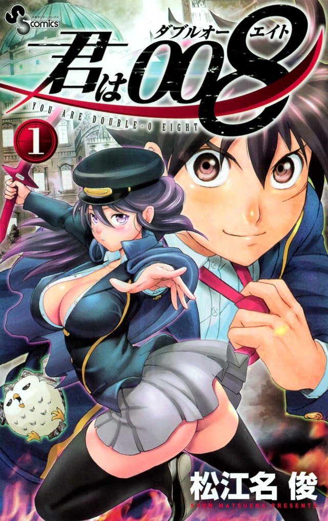 エージェント養成学校で繰り広げられるスパイアクション、松江名俊の