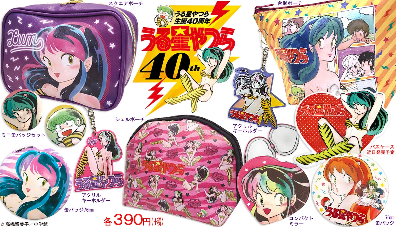 うる星やつら」コラボグッズ、390円均一のサンキューマートに初登場