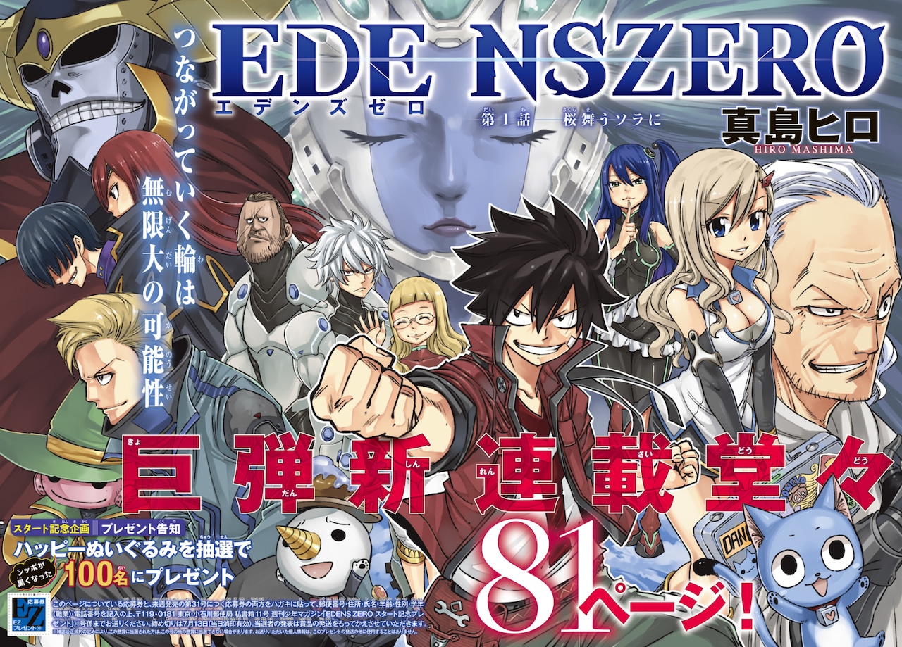 真島ヒロ最新作「EDENS ZERO」が週マガで始動、6カ国語で世界同時配信