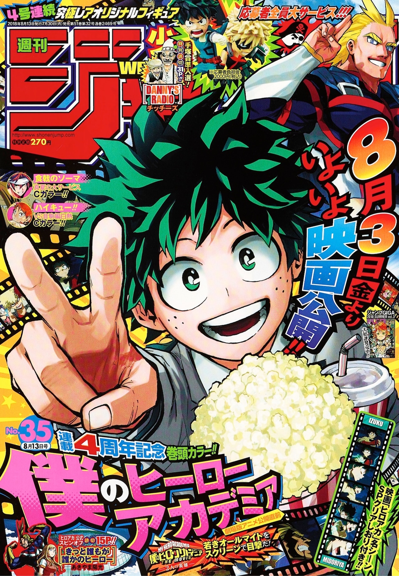 ヒロアカ」4周年記念で人気投票、元アシ・あきやま陽光が描く