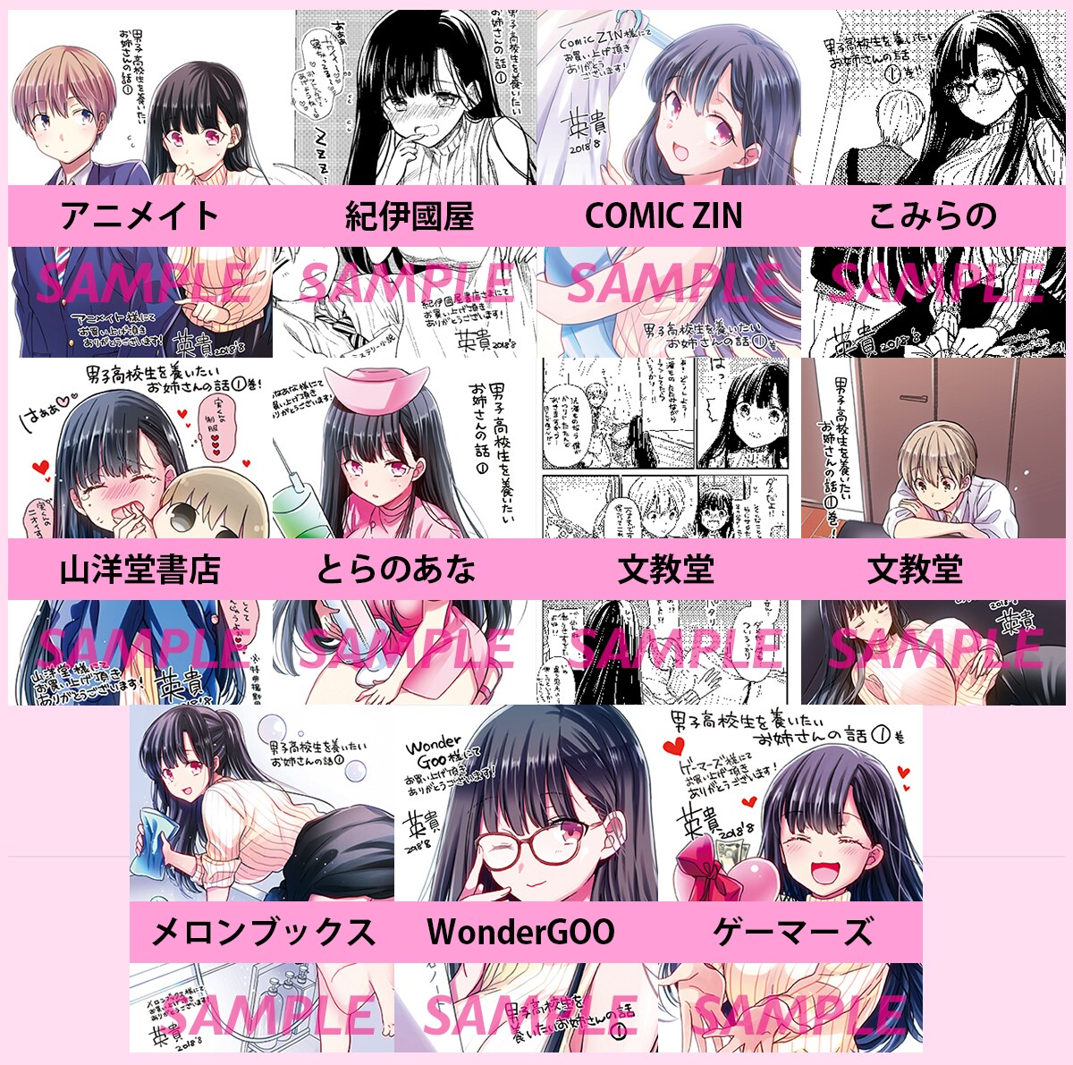 男子高校生を養いたいお姉さんの話」1巻特典。 [画像ギャラリー 2/8