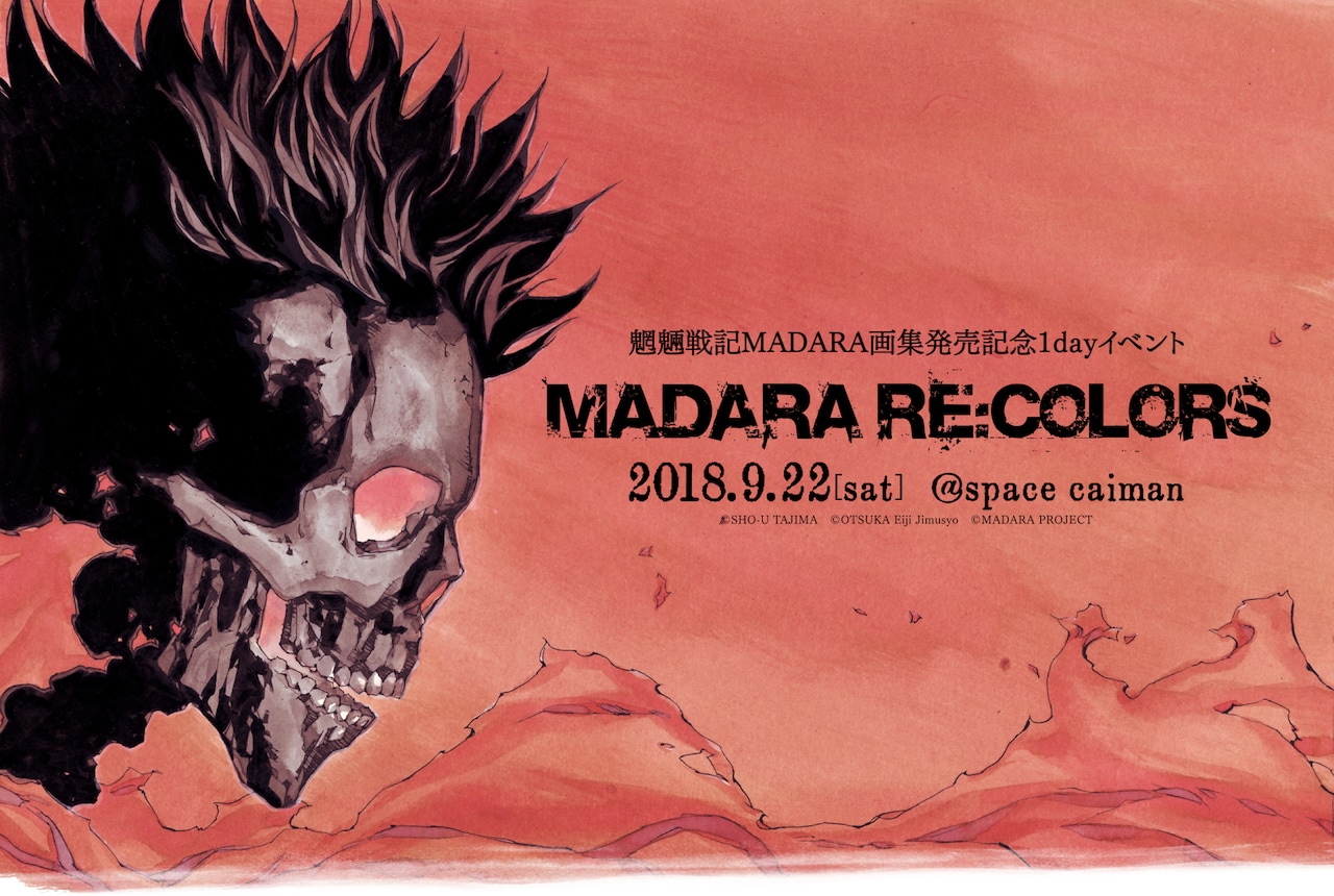 希少品】魍魎戦記MADARA 販促ポスター マダラ 摩陀羅 希少 激レア