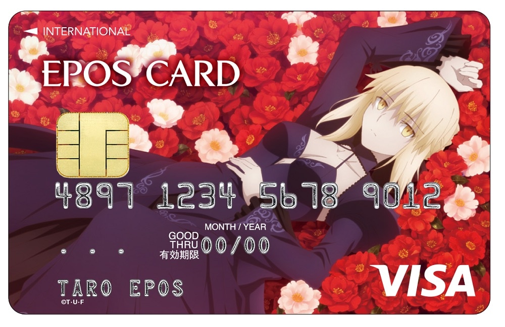 劇場版Fate[HF]セイバーオルタやぬいぐるみ柄のエポスカードが登場