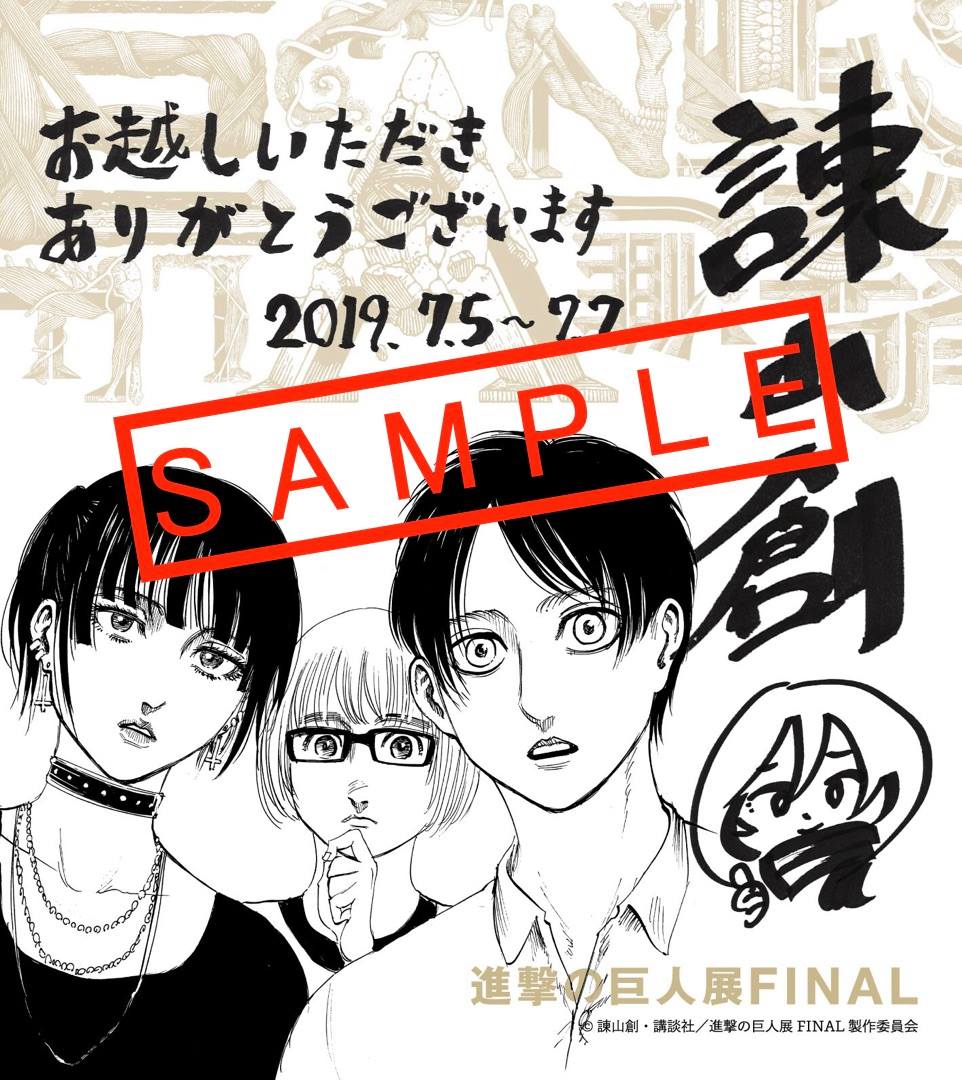 戦いに向かうエレンを描写した「進撃の巨人展FINAL」ティザー