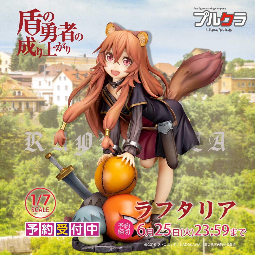 盾の勇者の成り上がり『ラフタリア』幼少期ver. 塗装済み完成品