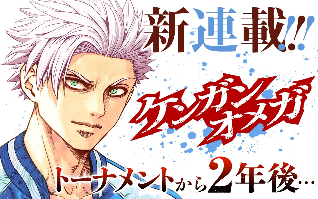 kenganomega_banner01.jpg?