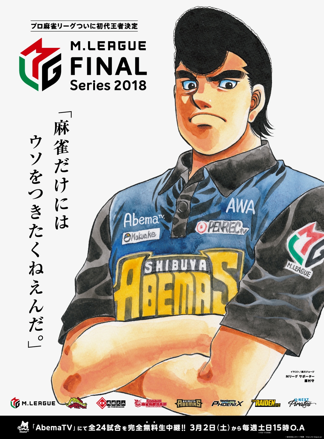 スポーツニッポン（渋谷ABEMAS・鷹村守） [画像ギャラリー 4/8