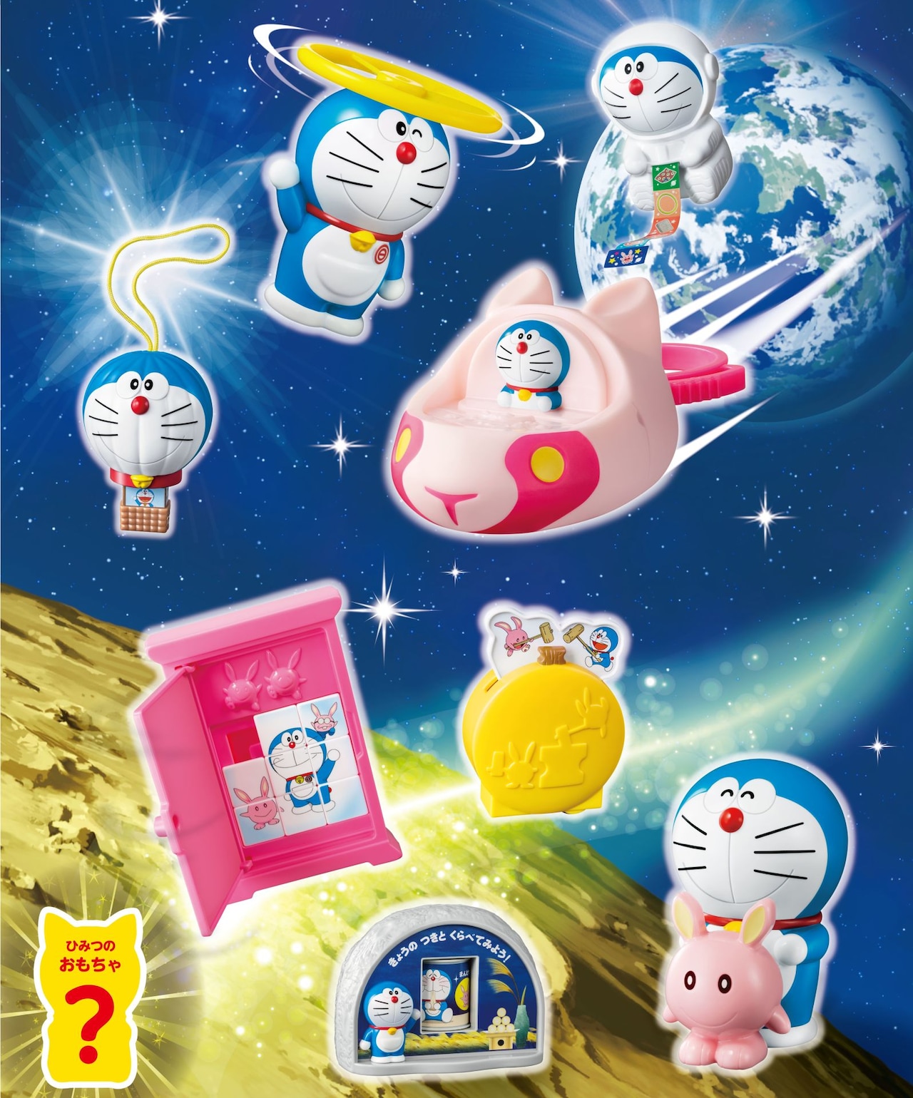 映画ドラえもん」ハッピーセット、タケコプターやウサギカートが