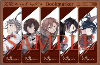 文豪ストレイドッグス」クリアしおり [画像ギャラリー 10/11