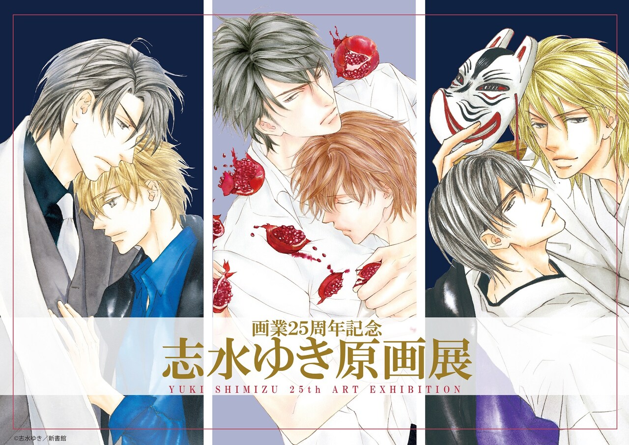 志水ゆき 25周年記念原画展 複製原画 是-ZE- 阿沙利＆彰伊