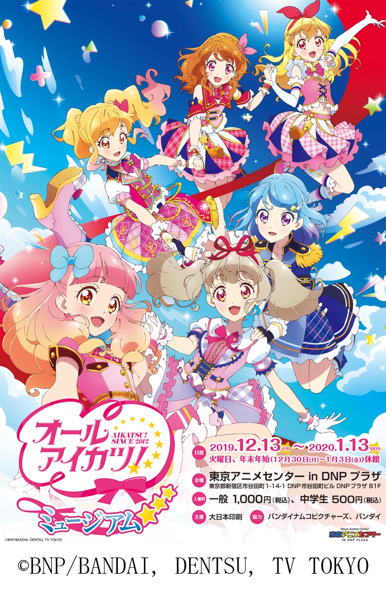 オールアイカツ！ミュージアム」ビジュアル [画像ギャラリー 37/37