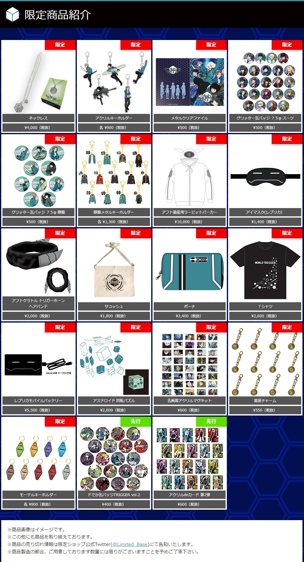 ワールドトリガー Limited Base」で展開されるグッズ。 [画像