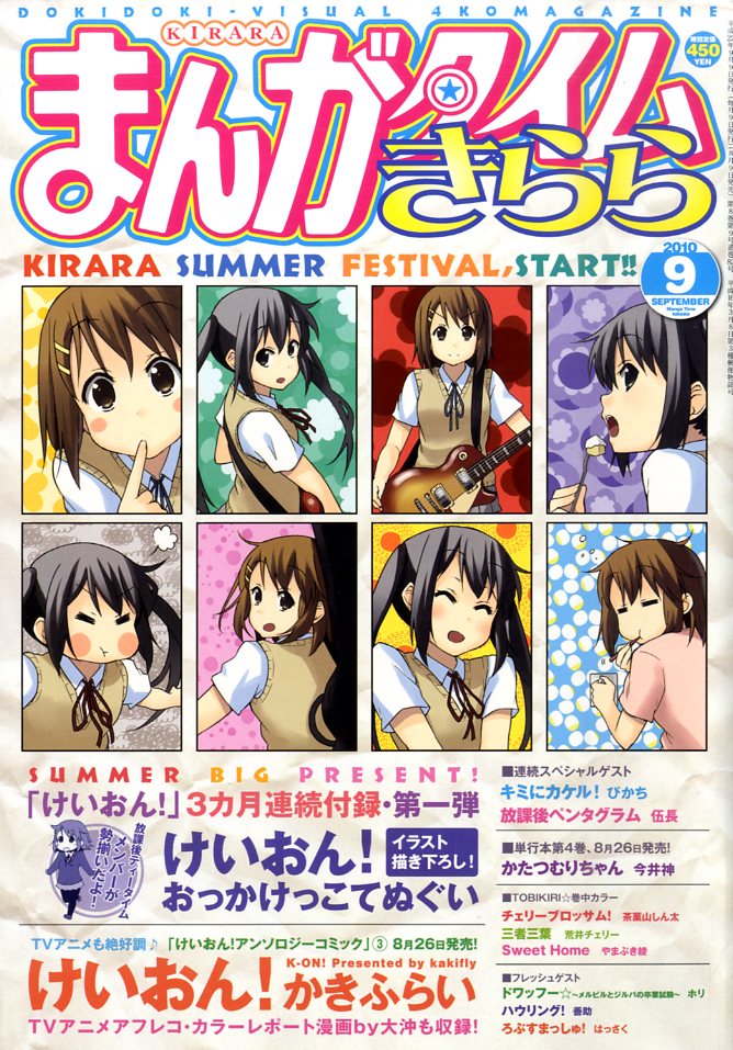 かきふらい「けいおん！」きらら10月号でついに最終回 - コミックナタリー
