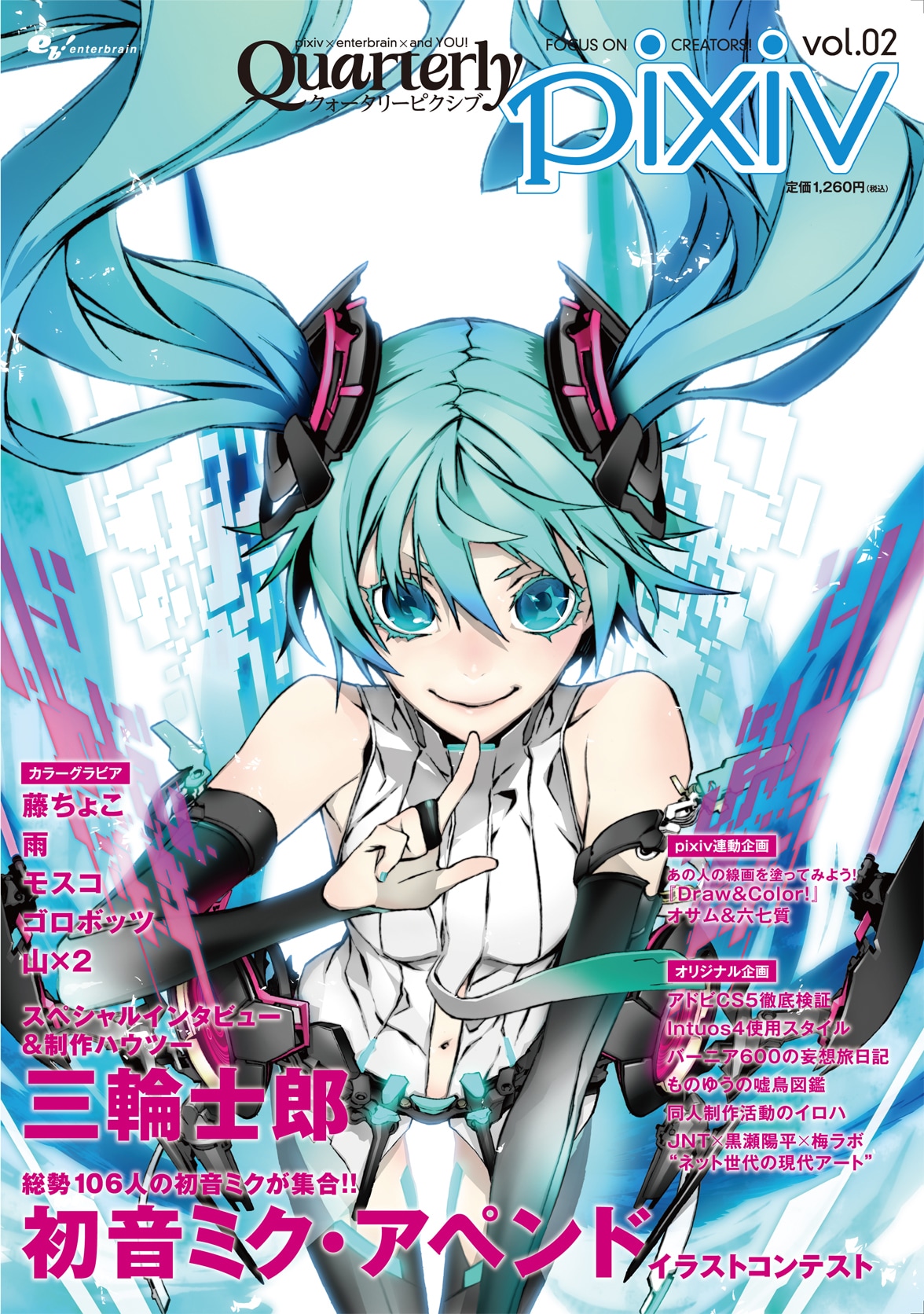 pixivムック2号に三輪士郎描く初音ミク、インタビューも - コミック