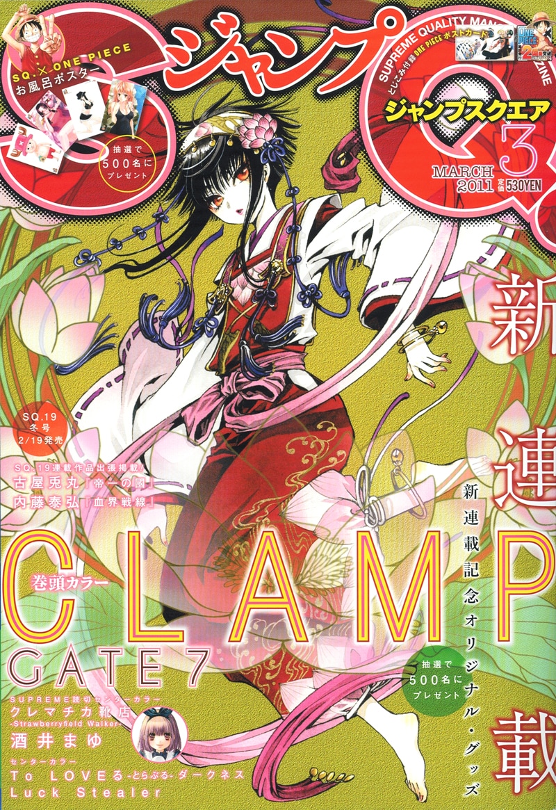 CLAMP6年ぶりの新連載「GATE 7」満を持してスタート - コミックナタリー