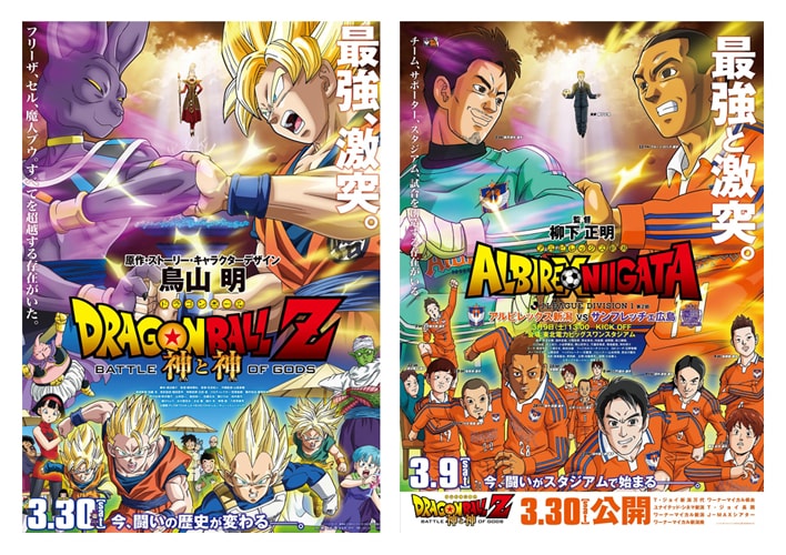 Jリーグ・アルビレックス新潟の選手がドラゴンボールZ風に - コミック