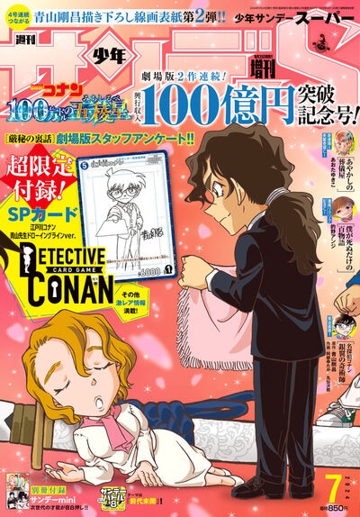 名探偵コナン」TCG付録が毎月サンデーSに 今号はコナン、次号は怪盗