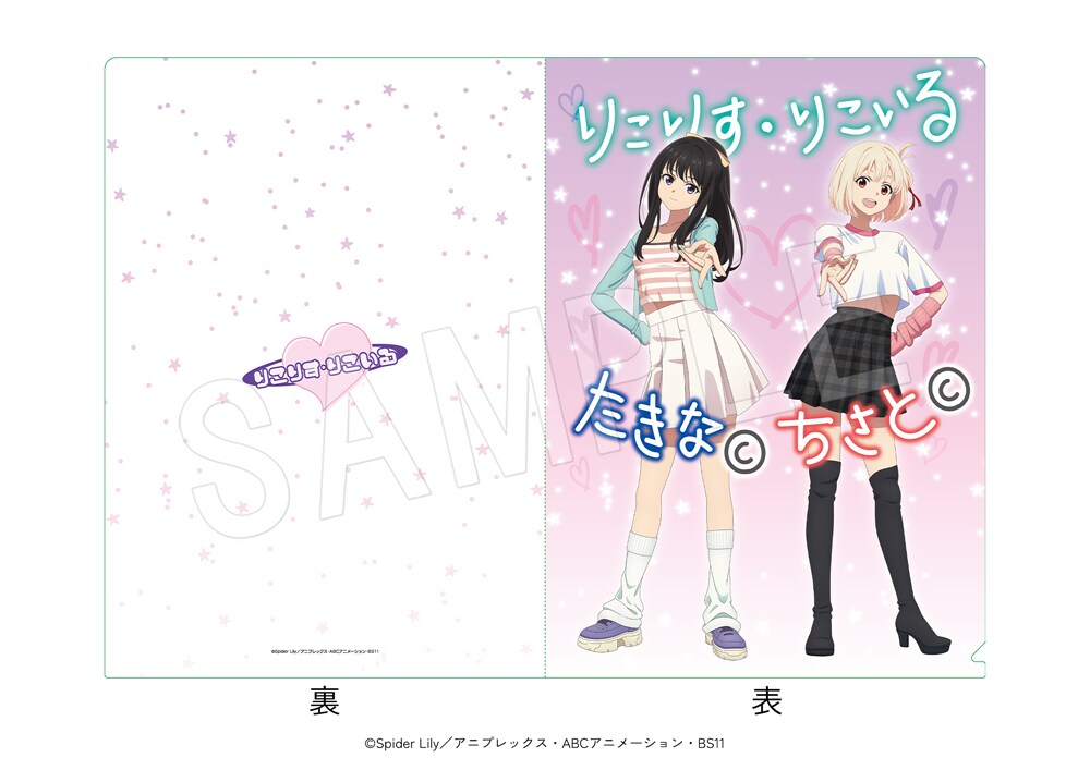 リコリス・リコイル クリアファイル Y2Kコーデver.」 [画像ギャラリー