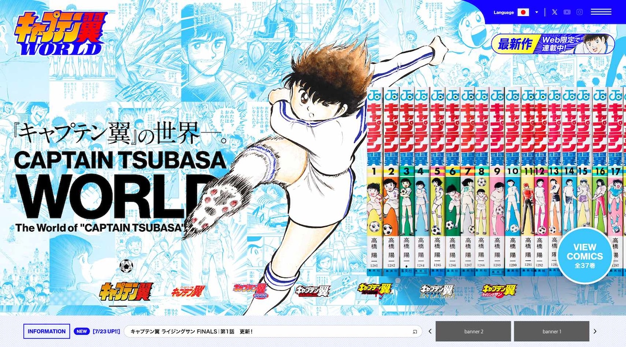 01_captaintsubasaWORLD_TOP_CAP