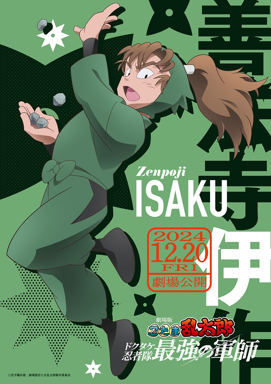 善法寺伊作のキャラクタービジュアル。 [画像・動画ギャラリー 12/31