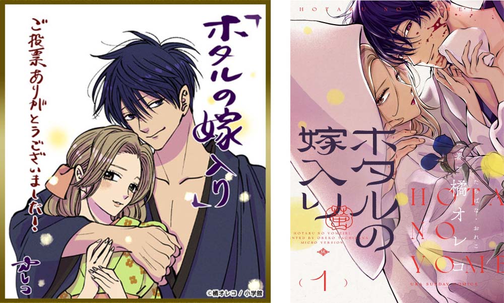 橘オレコ「ホタルの嫁入り」が電子コミック大賞2024の大賞に（コメント