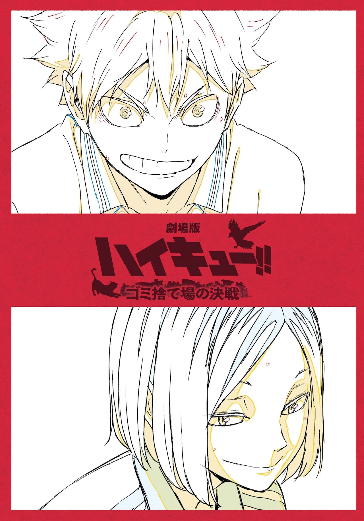 劇場版ハイキュー!!」入プレ第3弾は烏野×音駒の小冊子、ネタバレありの