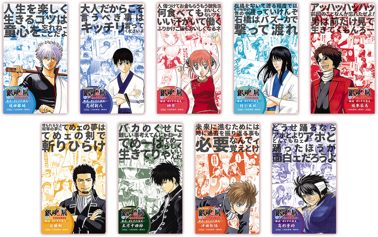 生誕20周年記念 銀魂展 ～はたちのつどい～」来場者特典「オトナの教え