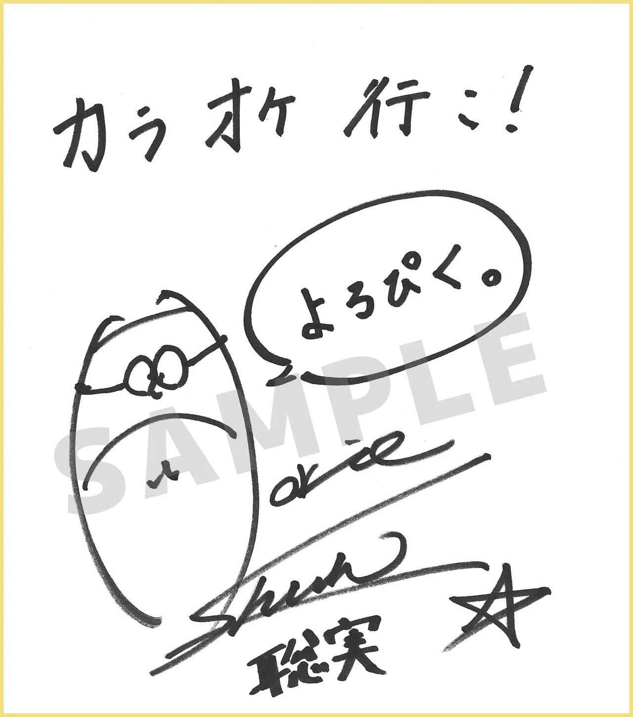 小野大輔のサイン入り色紙。 [画像・動画ギャラリー 6/11] - コミック