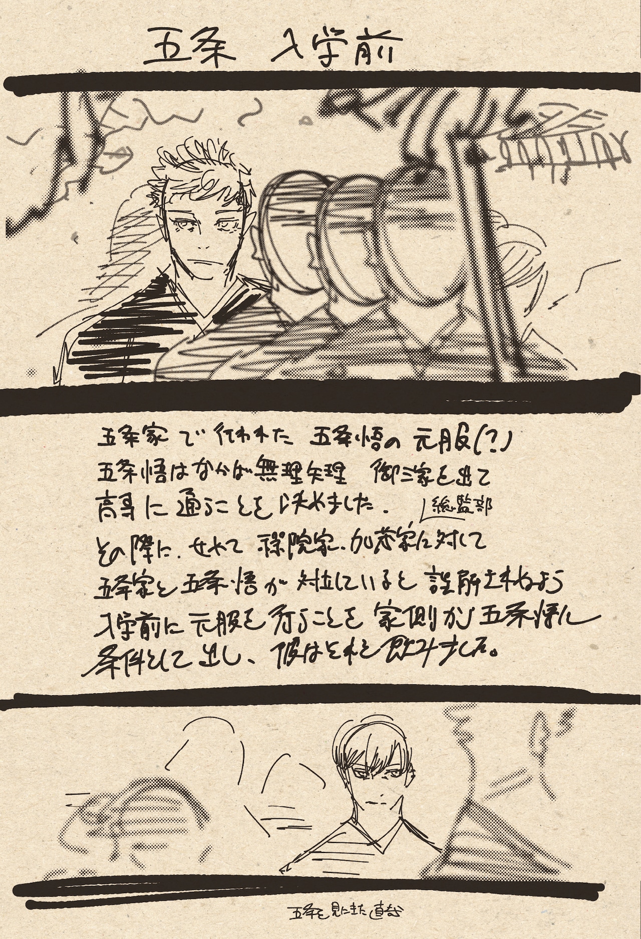 劇場版総集編 呪術廻戦」入プレ第4弾は芥見下々のラフ設定集 初の応援