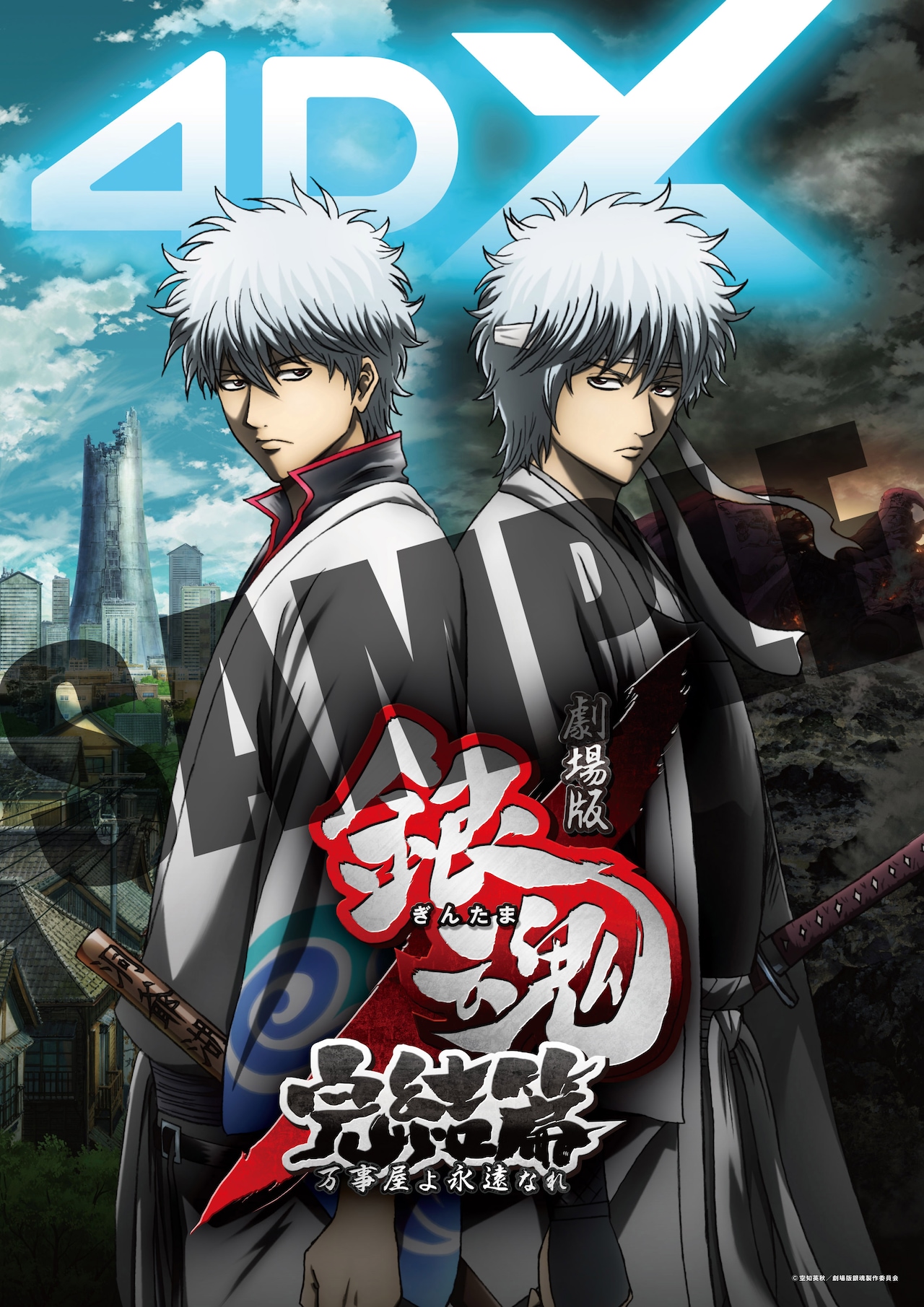 劇場版銀魂 完結篇 万事屋よ永遠なれ 4DX」第3弾特典「ティザー