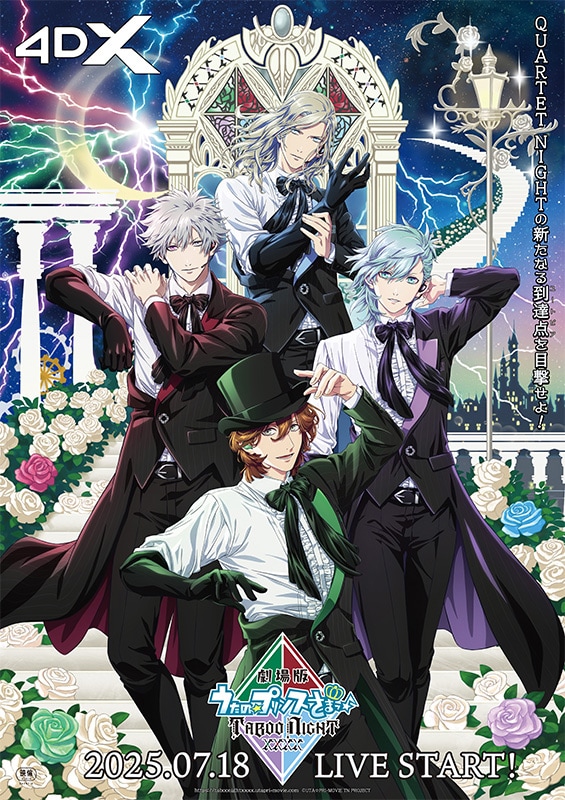 劇場版 うた☆プリ」4DX上映が7月18日スタート、公開60日間で興収14億