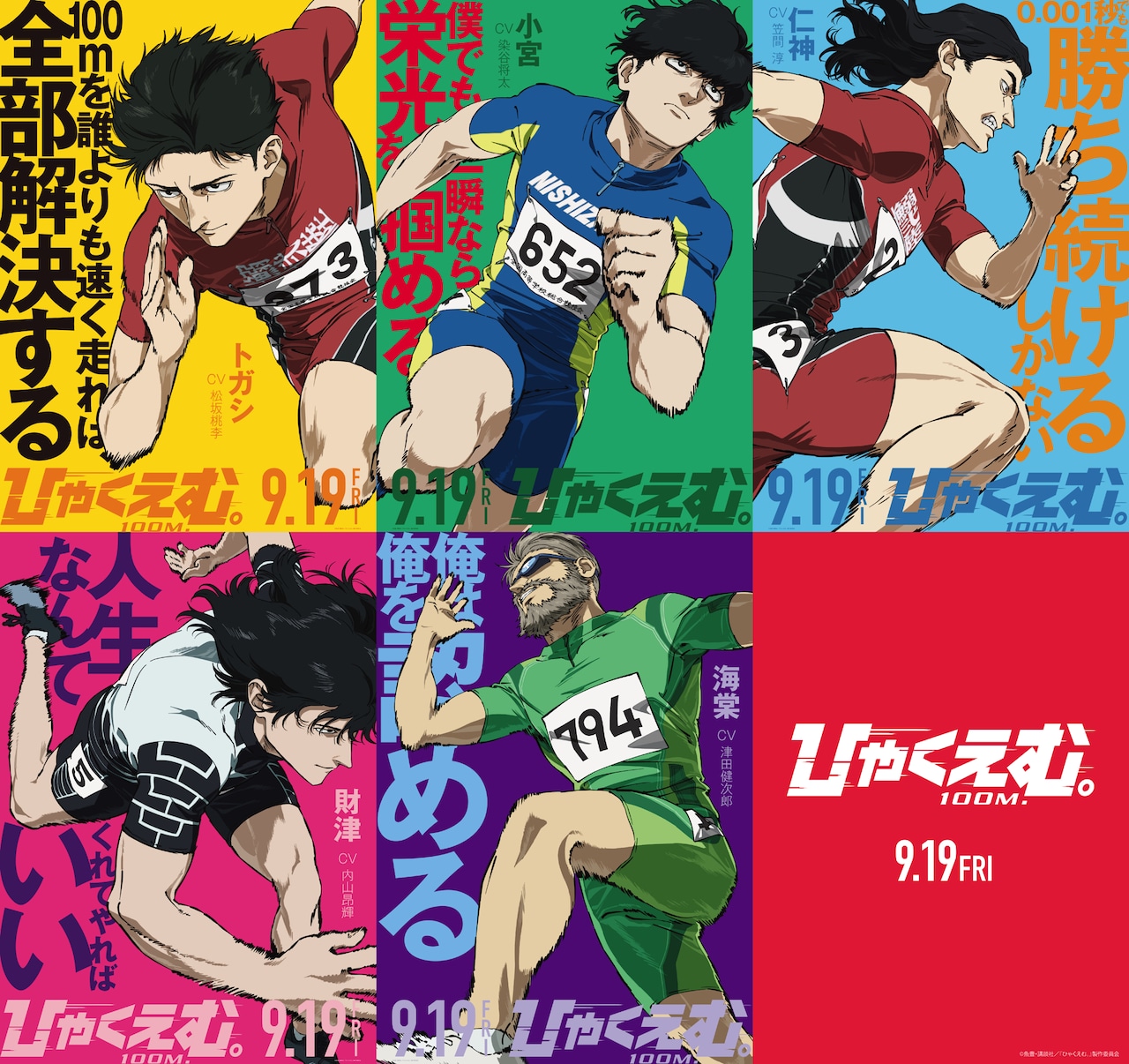 ひゃくえむ。」特典第4弾にトガシ＆小宮並ぶポストカード、押山清高