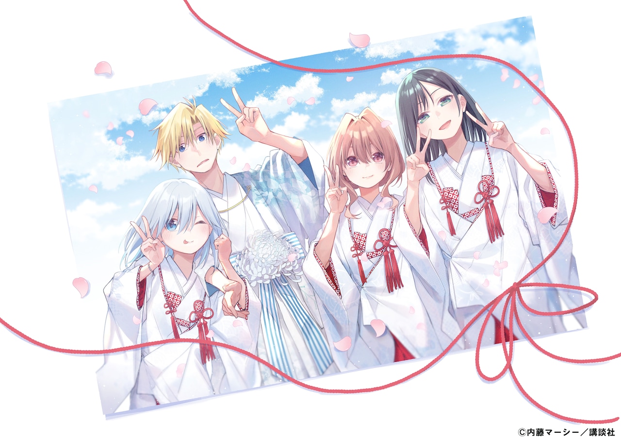 甘神さんちの縁結び」約4年半の連載に幕、春場ねぎ＆飯塚晴子のお祝い