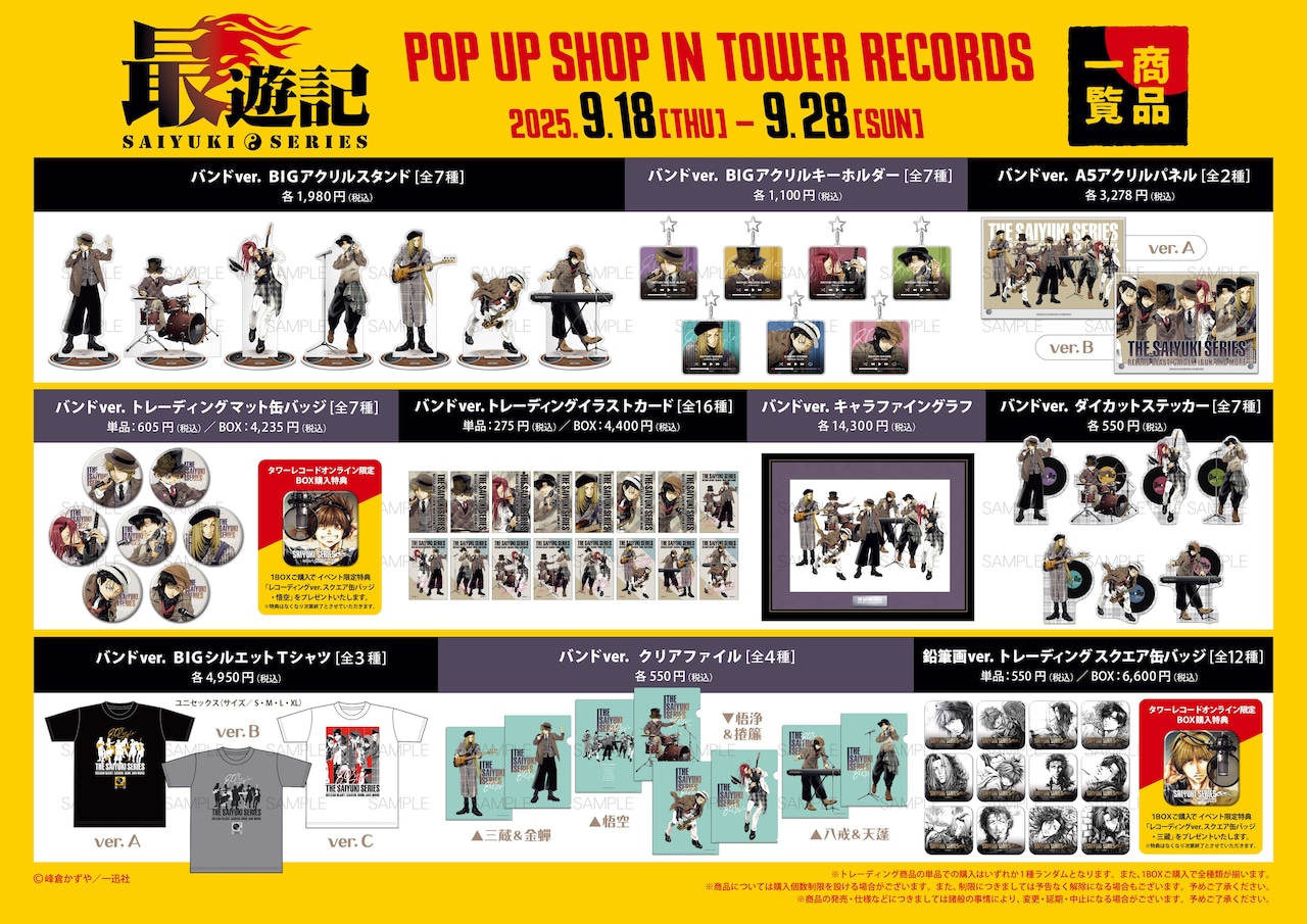 saiyuki_toworrecords_00002.jpg