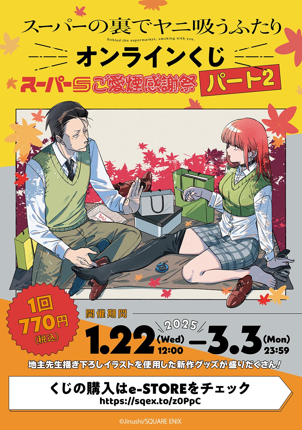 ヤニすう」オンラインくじ第2弾、佐々木と田山の休日描いたアクリル