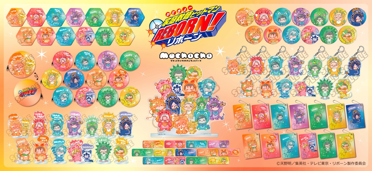 家庭教師ヒットマンREBORN!」ツナたちが着ぐるみに身を包んだ新グッズ