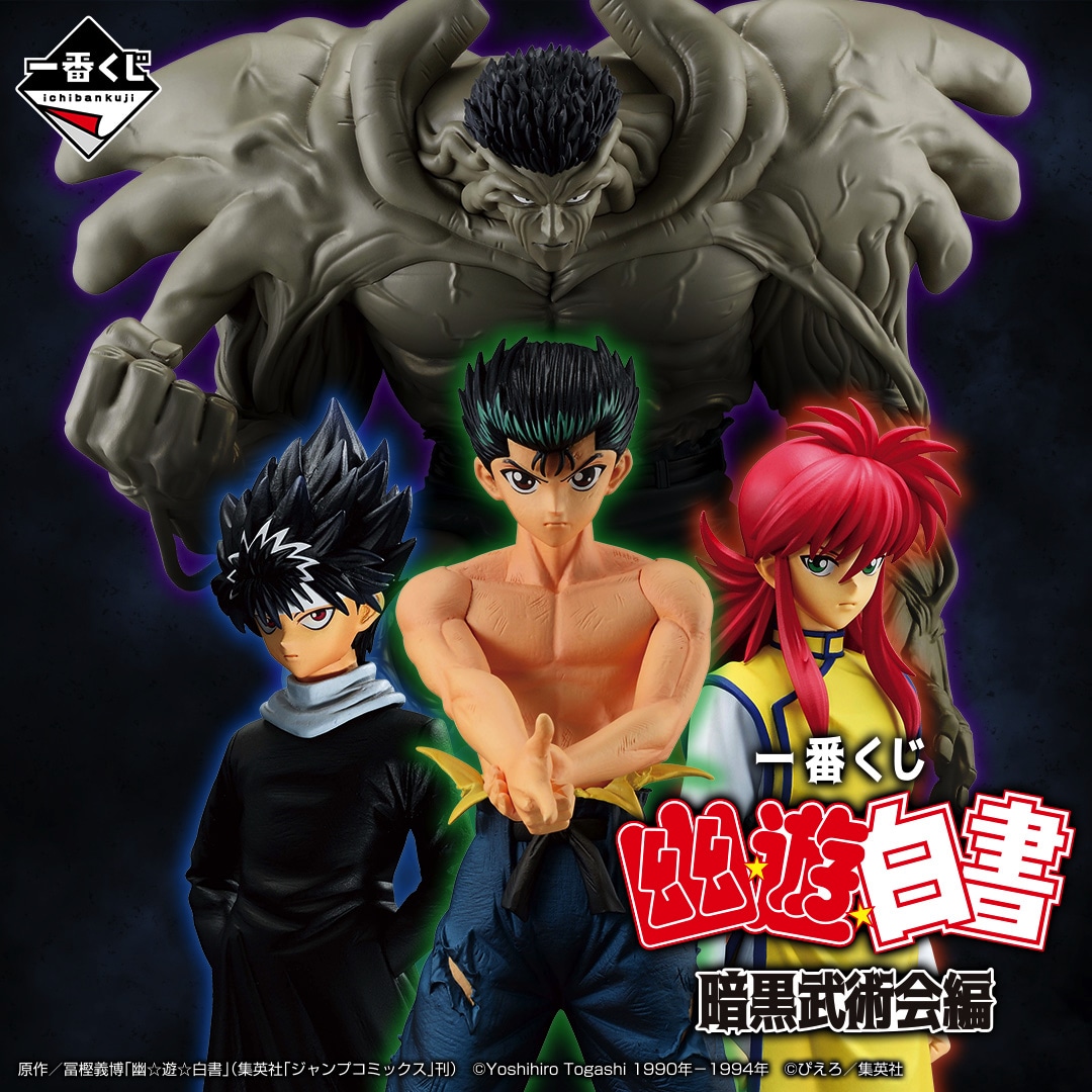 幽☆遊☆白書」暗黒武術会編の一番くじ、A賞は約30cmの戸愚呂（弟