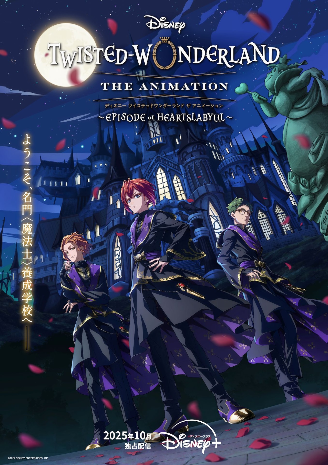 ツイステ」ティザービジュアル、リドルたちがバラの花びら舞い散る中に