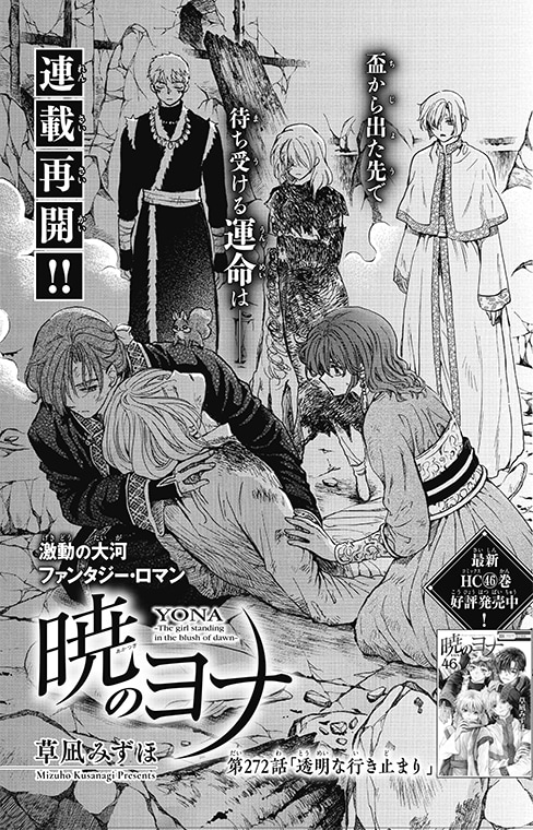 暁のヨナ」連載再開、これまでの名シーン振り返るクリアファイルが付録