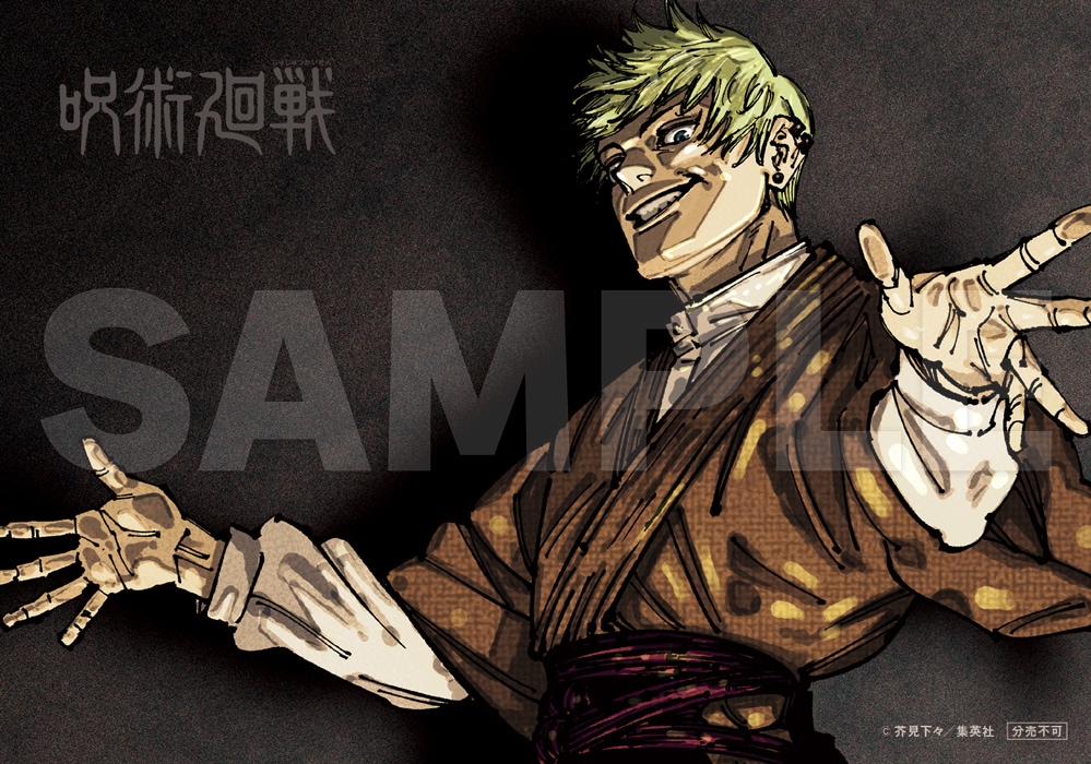 少年ジャンプGIGA 2026 WINTER付録の「『呪術廻戦』付録 袋とじ禪院