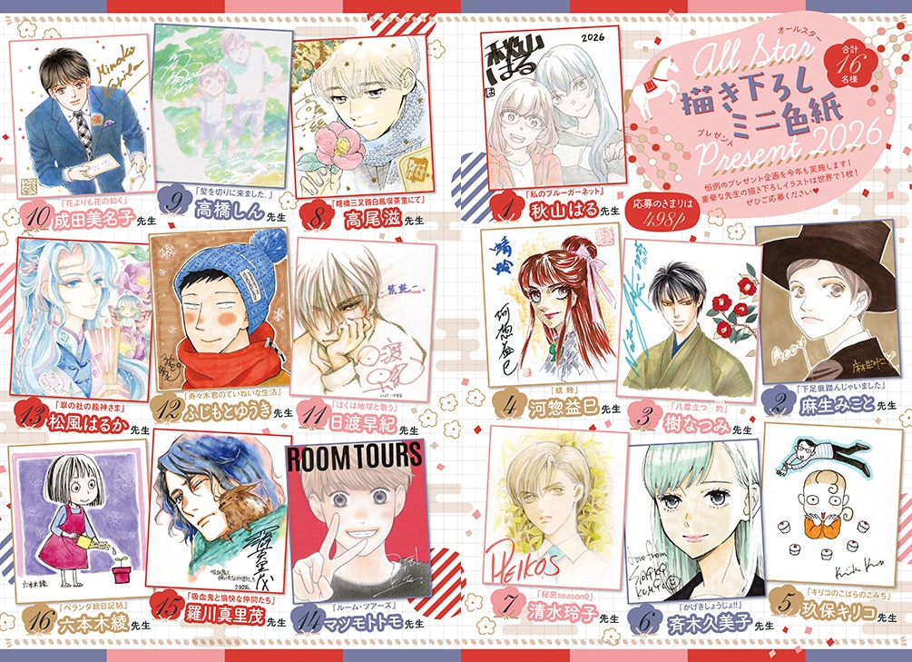 ALL STAR 直筆ミニ色紙プレゼント」色紙一覧 [画像ギャラリー 5/5