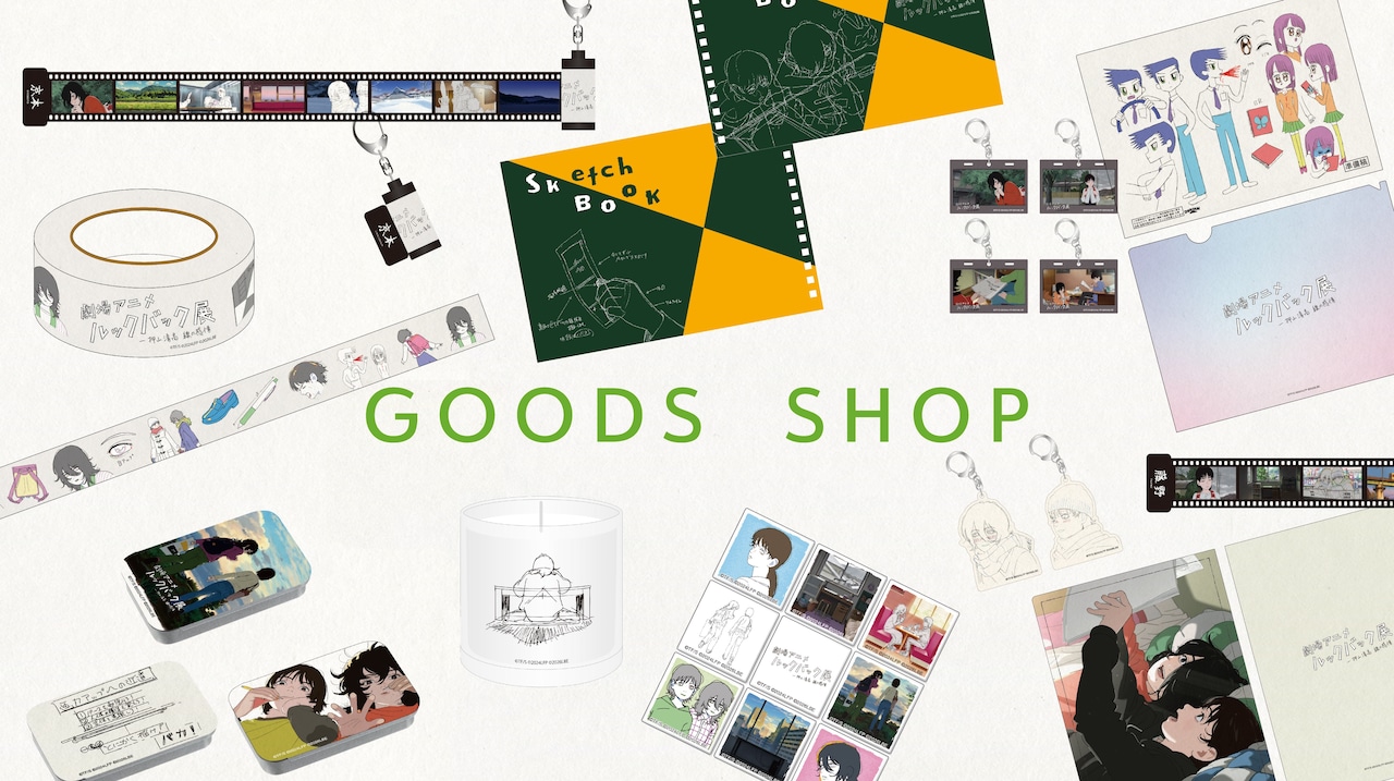 ルックバック展」で押山清高監督がライブドローイング、販売グッズも