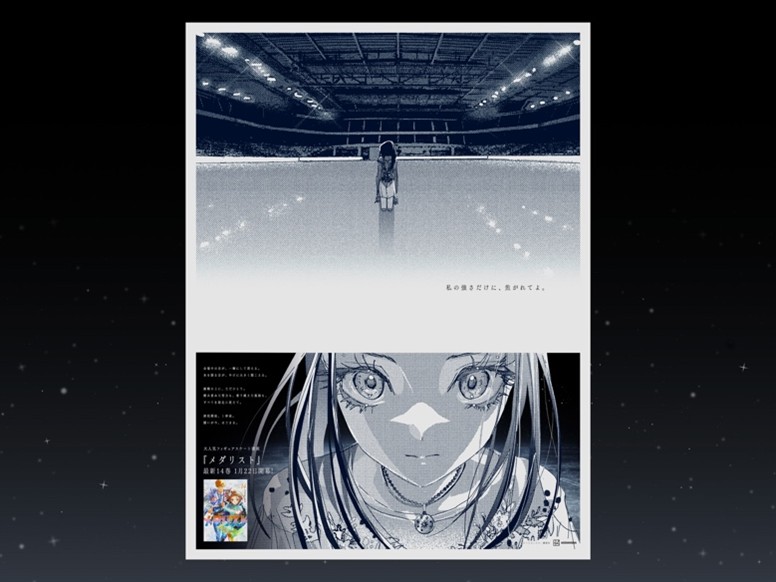 メダリスト」14巻発売記念の新聞広告（狼嵜光） [画像ギャラリー 3/5